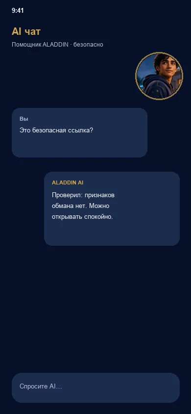 AI чат