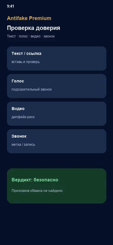 Antifake Premium