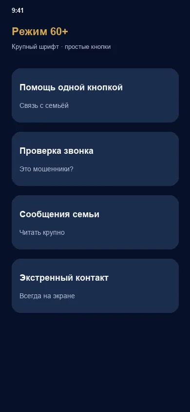 Интерфейс 60+