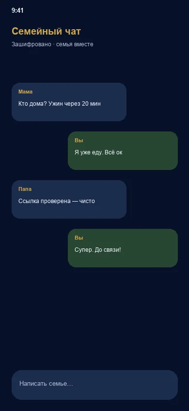 Семейный чат