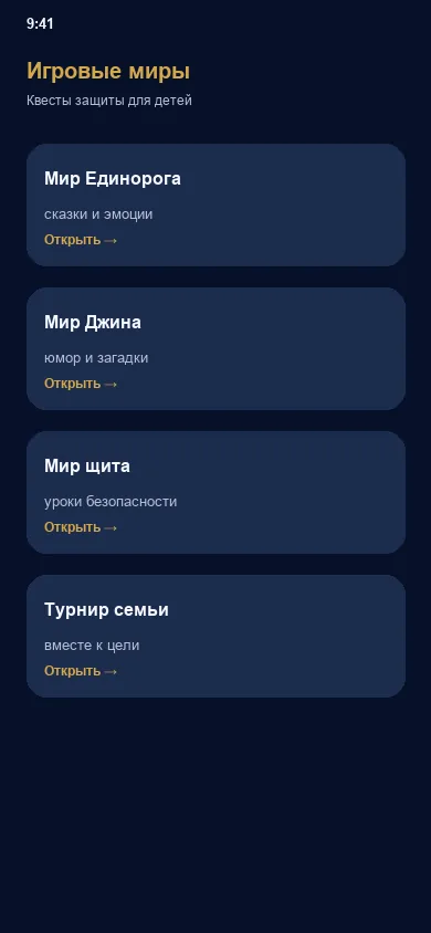 Игровые миры