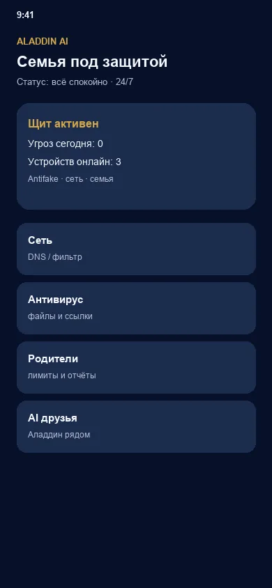 Главный экран защиты